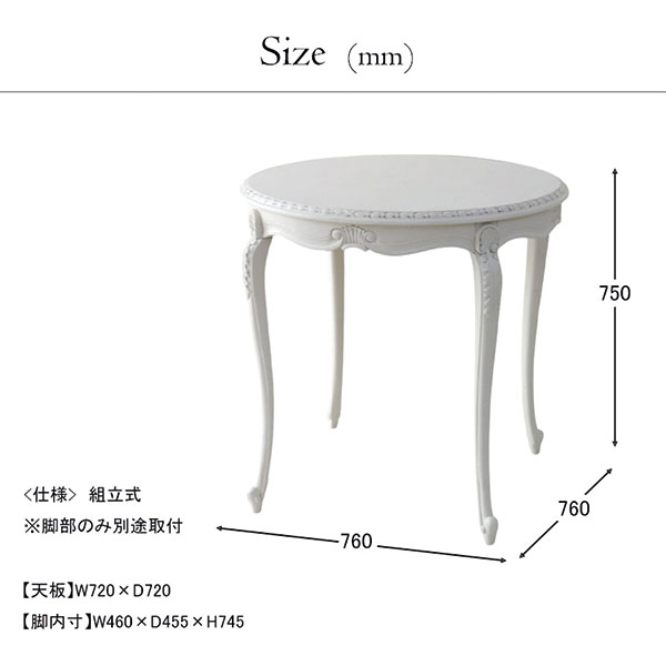 フランス風家具,アンティーク調,輸入家具,白家具,ホワイトインテリア,ダイニングテーブル,ラウンド,円形-6