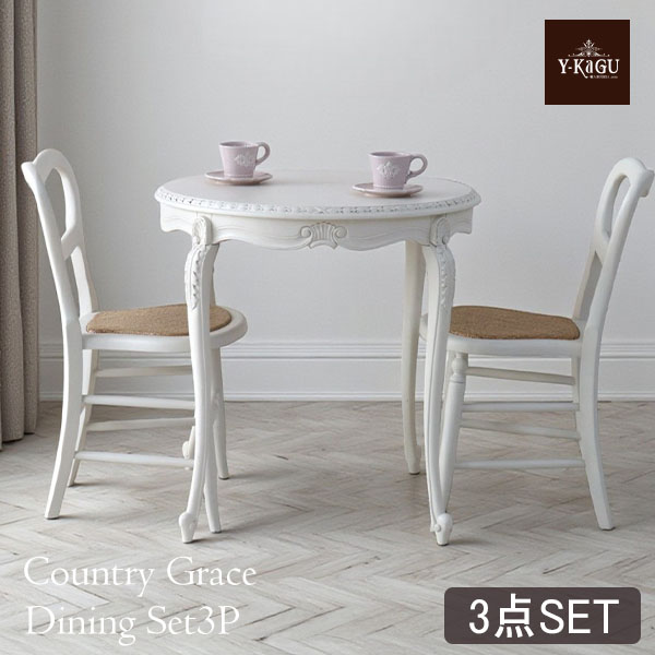 フランス風家具,アンティーク調,輸入家具,白家具,ホワイトインテリア,ダイニングセット,二人掛け,ダイニングテーブルセット-18