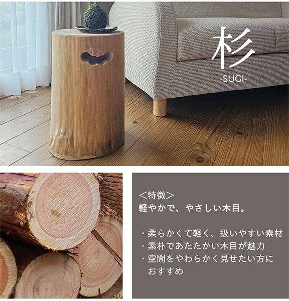 国産 檜・杉 切り株スツール 無垢材 ナチュラルウッド 丸太 サイドテーブル モダン 和モダン-8