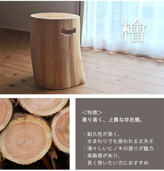 国産 檜・杉 切り株スツール 無垢材 ナチュラルウッド 丸太 サイドテーブル モダン 和モダン-2