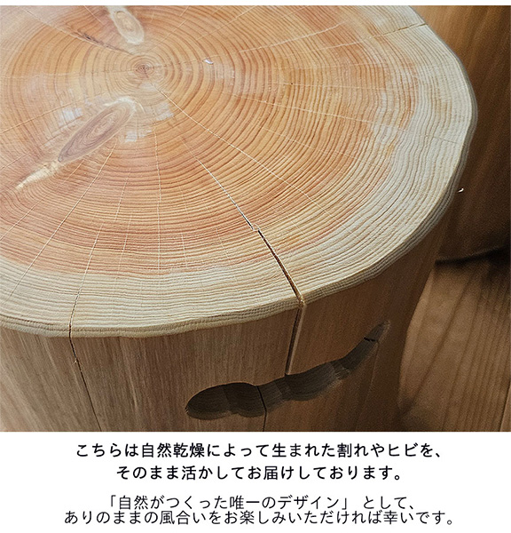 国産 檜・杉 切り株スツール 無垢材 ナチュラルウッド 丸太 サイドテーブル モダン 和モダン-4