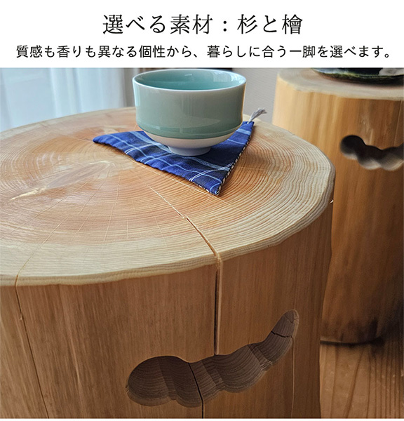国産 檜・杉 切り株スツール 無垢材 ナチュラルウッド 丸太 サイドテーブル モダン 和モダン-13