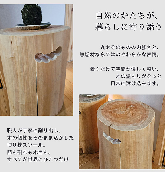 国産 檜・杉 切り株スツール 無垢材 ナチュラルウッド 丸太 サイドテーブル モダン 和モダン-1