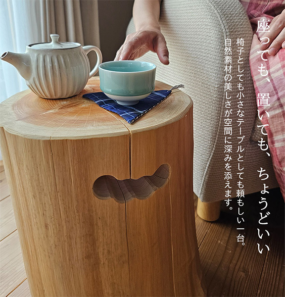 国産 檜・杉 切り株スツール 無垢材 ナチュラルウッド 丸太 サイドテーブル モダン 和モダン-14