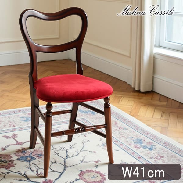 マリナカッシーリ 木製ダイニングチェア クラシックデザイン レッド座面 幅41cm コンパクトチェア 輸入家具