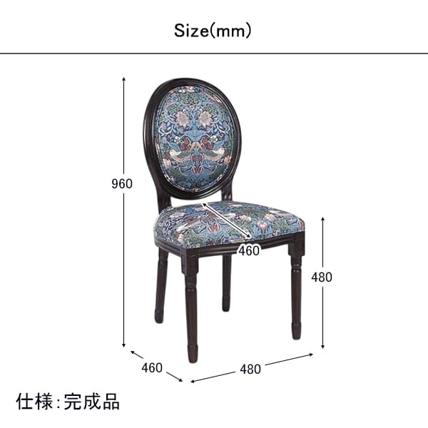 クラシックスタイル コンパクトダイニングチェア 幅48cm いちご泥棒