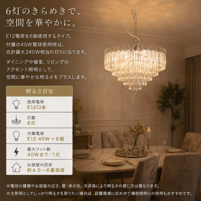 クリスタル使用 シャンデリア 6灯 円形 約42cm シルバー エレガント クラシック 店舗空間 シーリングタイプ 天井照明 おしゃれ-10