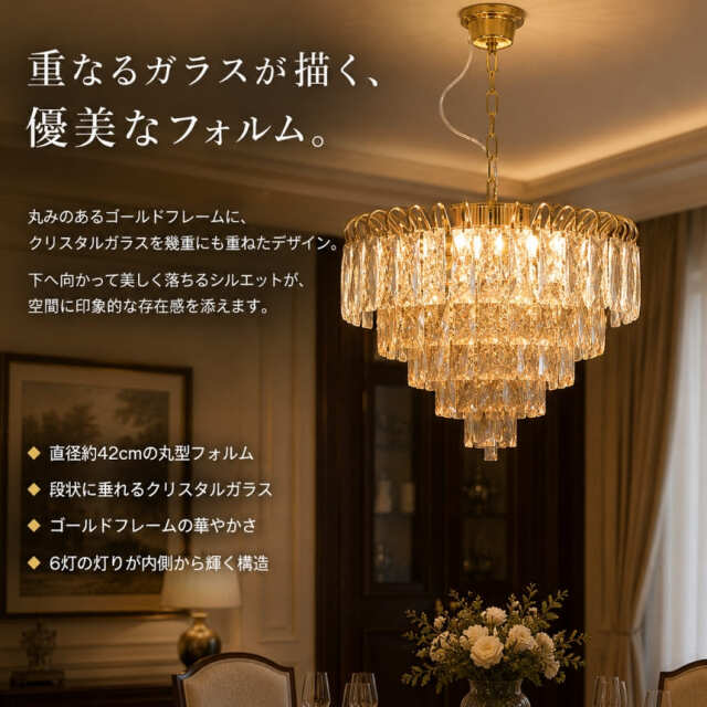 クリスタル使用 シャンデリア (プリズマティカ) 6灯(シーリングタイプ