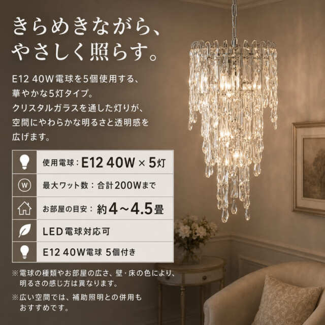 クリスタル使用 シャンデリア 5灯 シルバー 縦長フォルム エレガント 天井照明 シーリングタイプ シーリングタイプ おしゃれ-10
