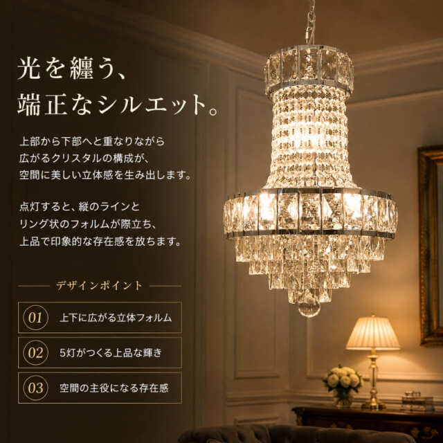 クリスタルシャンデリア （ラスター） 5灯(シーリングタイプ) シルバー
