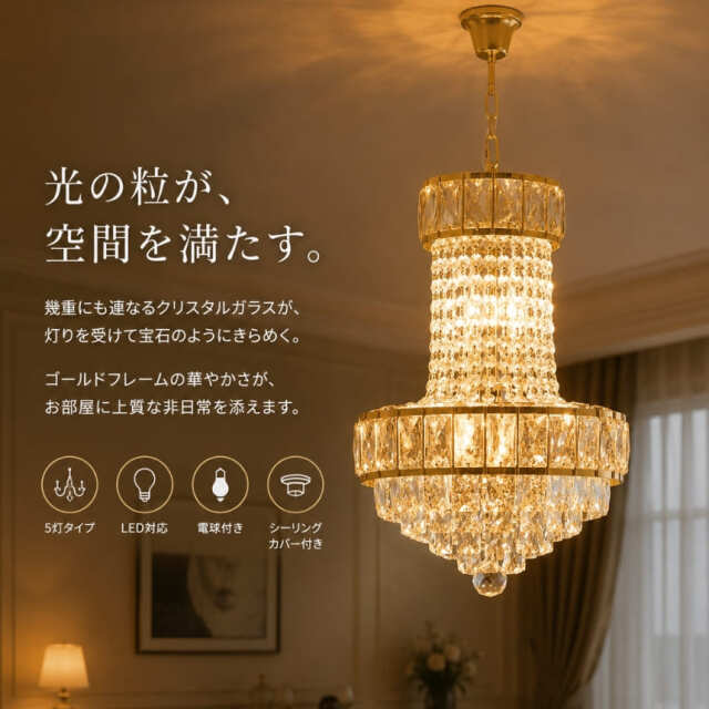 クリスタル使用 シャンデリア 5灯 ゴールド ラウンドフォルム クラシック 店舗照明 シーリングタイプ ホテルライク おしゃれ-4