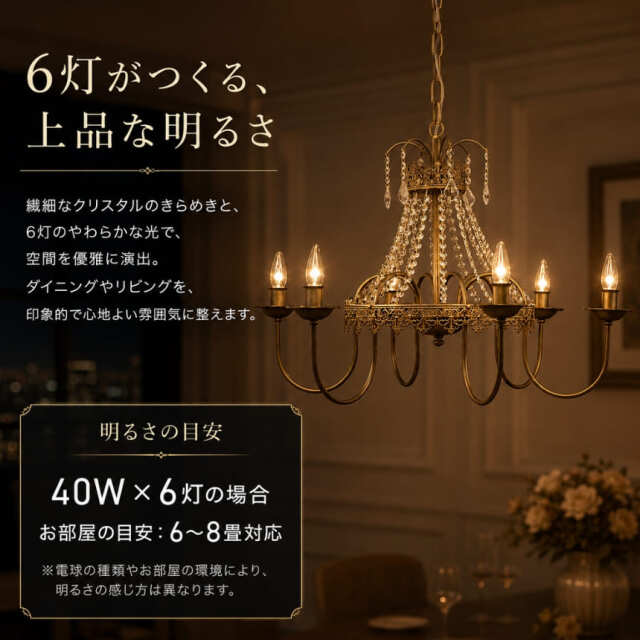 半額セール】 クリスタルシャンデリア （クララ） 6灯(シーリング