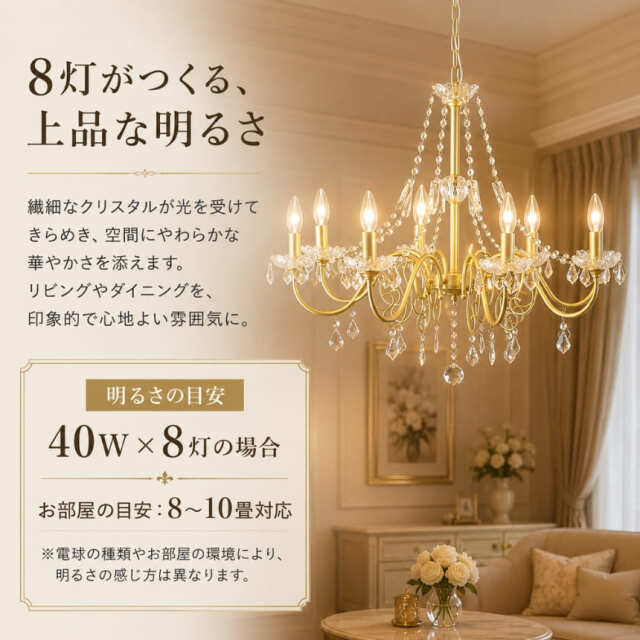 半額セール】 大型 クリスタルシャンデリア （ノヴァ） 8灯(シーリング