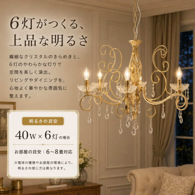 半額特価】 クリスタルシャンデリア (ムティナ) 6灯(シーリングタイプ