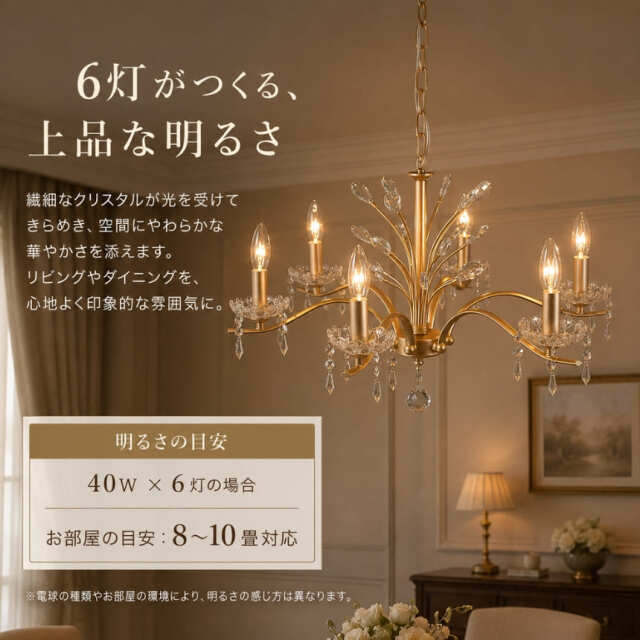 半額特価】 クリスタルシャンデリア （アエラ） 6灯(シーリングタイプ