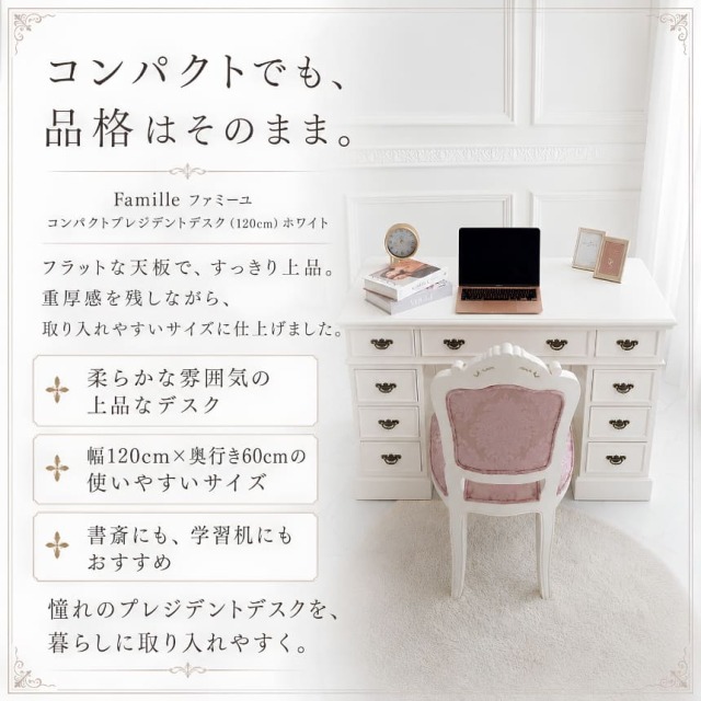 プレジデントデスク 幅120cm ホワイト コンパクト 天板フラット アンティーク調 学習机 アンティーク調 書斎机 おしゃれ-10