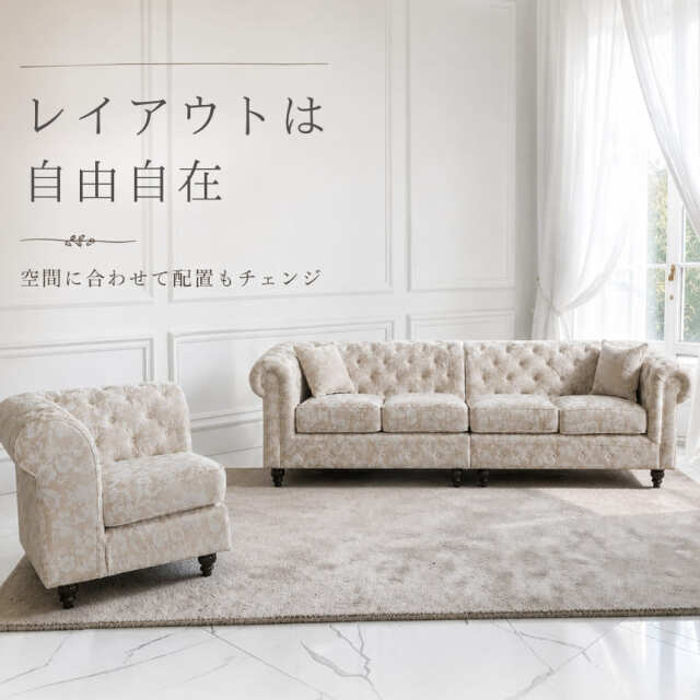 コーナーソファ チェスターフィールド調 ジャカード生地 花柄