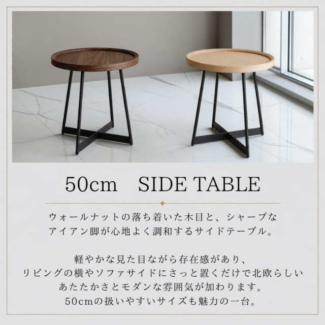 北欧 サイドテーブル 丸 幅50cm トレー型 天然木 コーヒーテーブル ナチュラル おしゃれ ウォールナット カタルパ ソファサイド-8