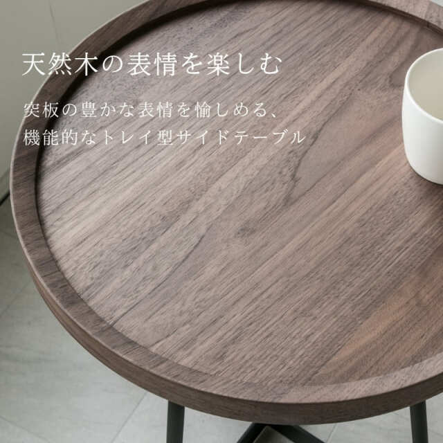 北欧 サイドテーブル 丸 幅50cm トレー型 天然木 コーヒーテーブル ナチュラル おしゃれ ウォールナット カタルパ ソファサイド-11