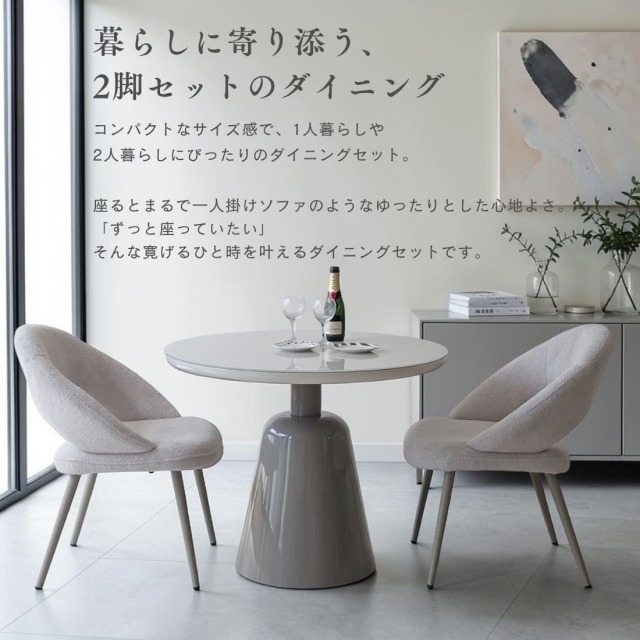 モダン ラウンドダイニングテーブル3点セット 2人用 円形 φ90cm 一本脚 ハイグロス チェア2脚 スチール脚 おしゃれ グレージュ-11