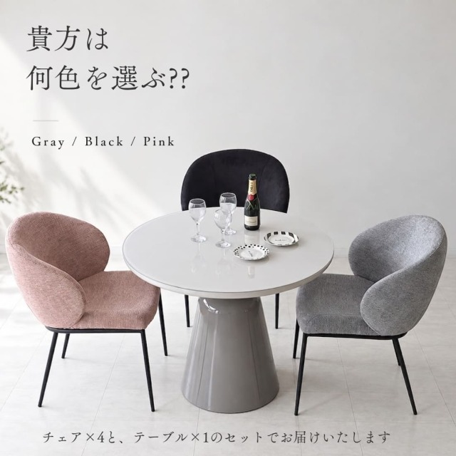 モダン ラウンドダイニングセット 4人掛け 5点セット 直径90cm 丸テーブル 強化ガラス ファブリック グレー ピンク ブラック おしゃれ-8