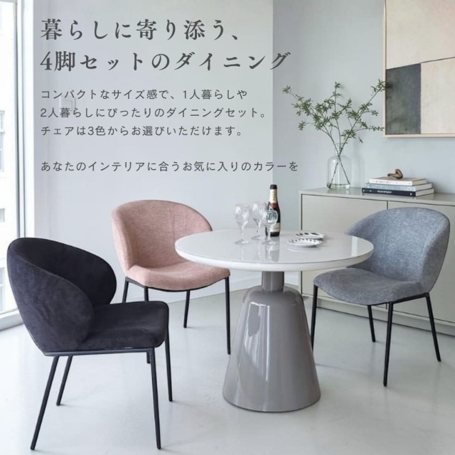 モダン ラウンドダイニングセット 4人掛け 5点セット 直径90cm 丸テーブル 強化ガラス ファブリック グレー ピンク ブラック おしゃれ-12