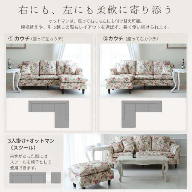 姫系 組み換え自由 L型 カウチソファ 花柄 オットマン付き 3WAYアレンジ 左右付け替え 刺繍生地 コーナーソファ おしゃれ 輸入家具-24