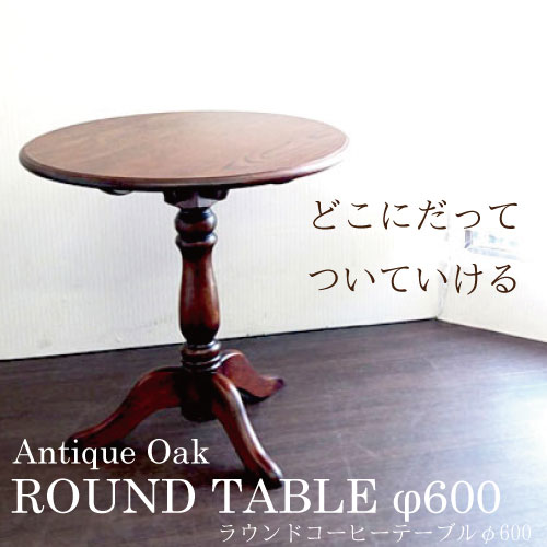 Antique Oak Collection コーヒーテーブル【送料無料】