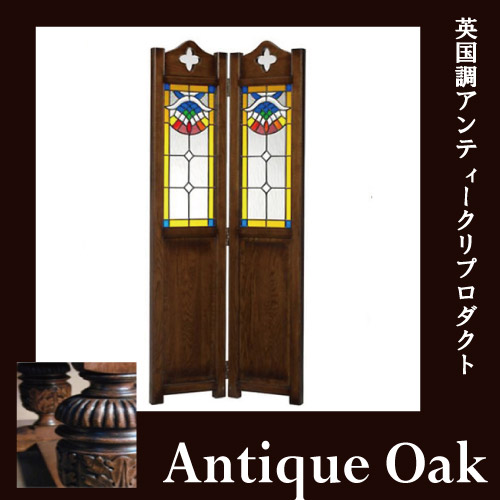 Antique Oak Collection ：スクリーン2枚折【送料無料】