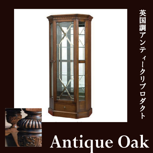 Antique Oak Collection ショーケース(ステンド入り、ライト付き)【送料無料・開梱設置付き】