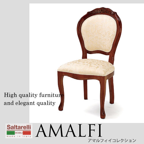 Saltarelli AMALFI～アマルフィ～ チェアベージュ【送料無料】