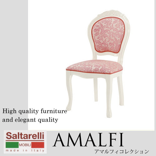 Saltarelli AMALFI～アマルフィ～チェアピンク【送料無料】