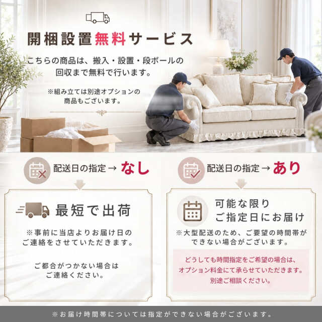 開梱設置無料の家財便サービスのご案内