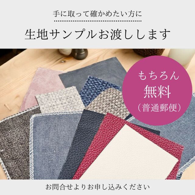 生地サンプルお渡しします
