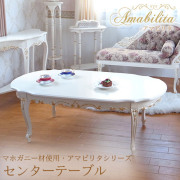 マホガニー材使用・Amabilita-アマビリタ- センターテーブル【送料無料・開梱設置付き】