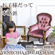 通販] おしゃれな子供用チェアなら｜輸入家具屋さん.com
