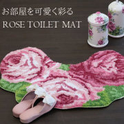 ローズトイレマット 3輪