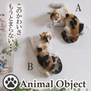 アニマルオーナメント アニマルオブジェ キャット・三毛猫 壁のぼりネコA
