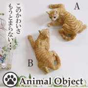 アニマルオーナメント アニマルオブジェ キャット・茶トラ 壁のぼりネコB