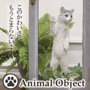 アニマルオーナメント アニマルオブジェ キャット・白サバ(L) ウィンドウネコ