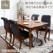 【受注生産・3ヶ月程度】Y-KAGUオリジナル マホガニー材使用 ベネシア 伸長式ダイニングセット5P(四人掛け・4人掛け・4人用)Y-KAGU直輸入家具【送料無料・開梱設置付き】