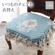 座面カバー,クッション,チェアパッド,ブルーダマスク