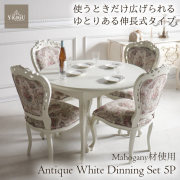 ダイニングセット,4人用,伸長式,アンティーク,ホワイト