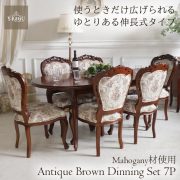 ダイニングセット,6人用,伸長式,アンティーク,ブラウン