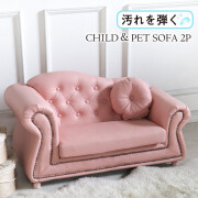 キッズソファ,こども,ソファ,ペット,子供用,二人掛け,2P,ヨーロピアン,クラシック,姫系,ピンク