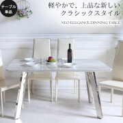ダイニングテーブル,大理石柄,クラシカル,白,ネオエレガンス