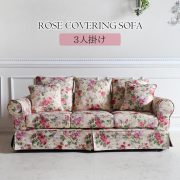 【最大7%OFF・まとめ買い割引対象商品(10月31日(土)まで)】Y-KAGUオリジナル ローズカバーリングソファ Type1 3P (3人掛け)【送料無料・開梱設置付き】