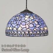 ペンダントライト,ステンドグラス,LED,ブルーローズ,半円
