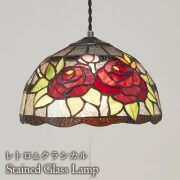 ペンダントライト,ステンドグラス,LED,クラシックローズ