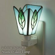 フットランプ,ステンドガラス,LED,リーブス
